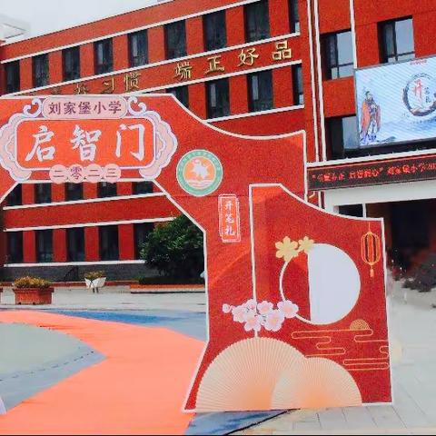 “三抓三促”进行时——“童蒙养正，启智润心”安宁区刘家堡小学2023年秋季一年级新生“开笔礼”活动