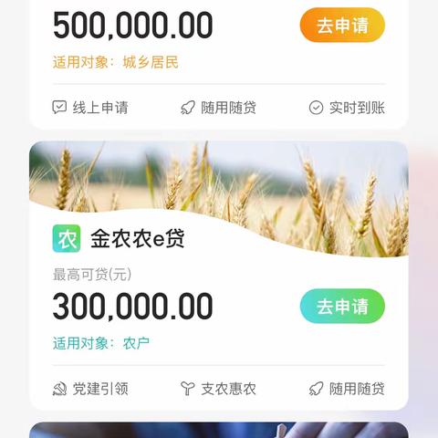 指尖操作 贷款到家—蚌埠农商行金农信e贷操作手册