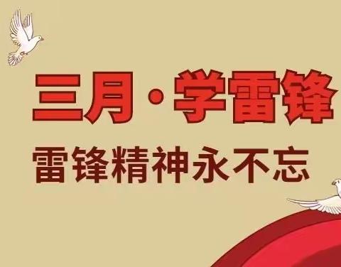 🎈童心向党学雷锋 爱心义卖树新风 🎈 2025届笃行四班~学习雷锋好榜样爱心义卖心向阳