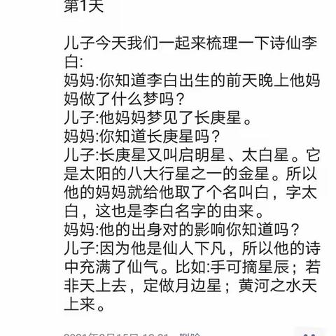 大语文朋友圈打卡截屏