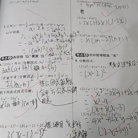 8.6 初三数学作业情况反馈