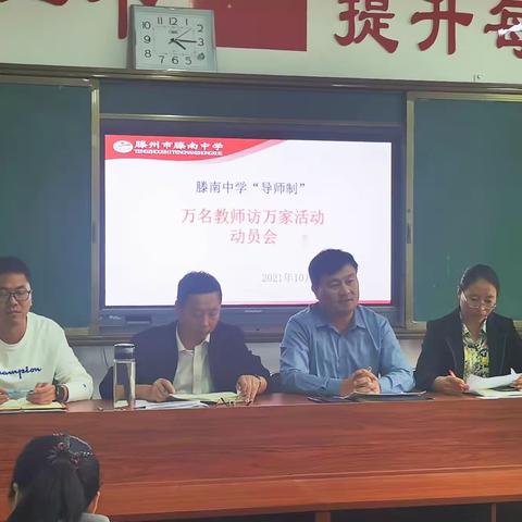 家校同心同行，助力起步启航——滕南中学九年级家长会