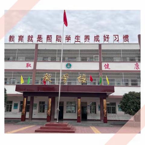 防震防火演练，筑牢安全防线——高丘镇中心小学防震防火演练活动纪实