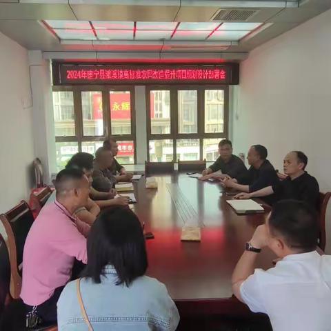 建宁县召开2024年濉溪镇高标准农田改造提升项目规划设计部署会