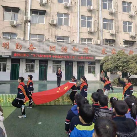 【党建+德育】瀍河三实小“学雷锋我行动，做学习二十大精神小标兵”主题活动