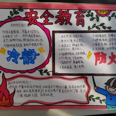 珍爱生命，筑牢安全防线——604班安全教育