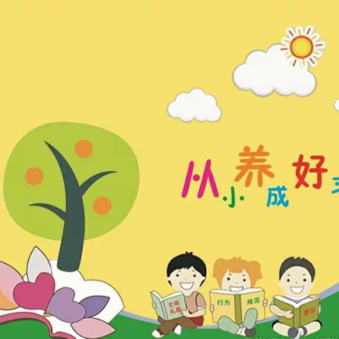 行为规范在心中！－－解放区团结街小学关于小学生日常行为规范系列活动