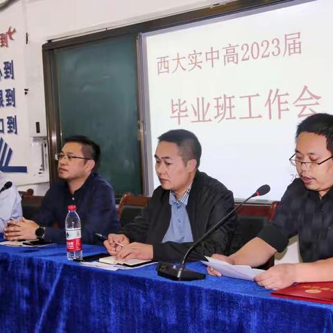 潮起扬帆正当时 凝心聚力创佳绩——西大实中高2020级毕业班工作会