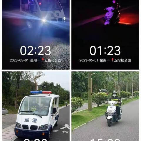 五指耙公园安保2023年5月1日工作日志