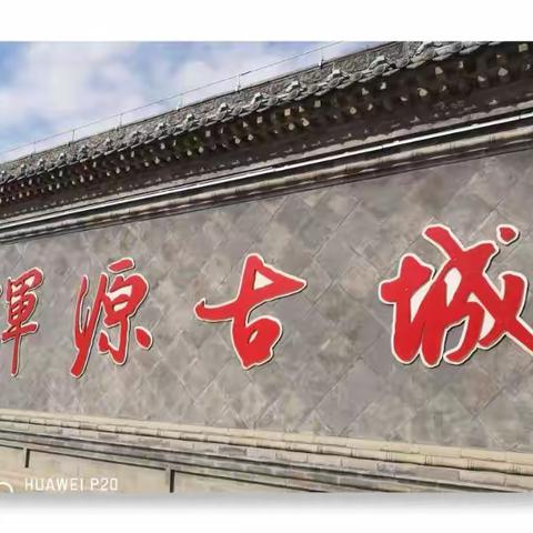 重回故里 寻访岁月