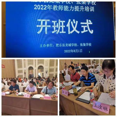 提升专业素养，引领教师成长____2022年张集学校教师能力提升培训