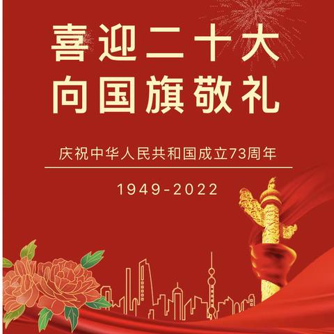 安西中学开展“喜迎二十大，向国旗敬礼“主题​系列活动