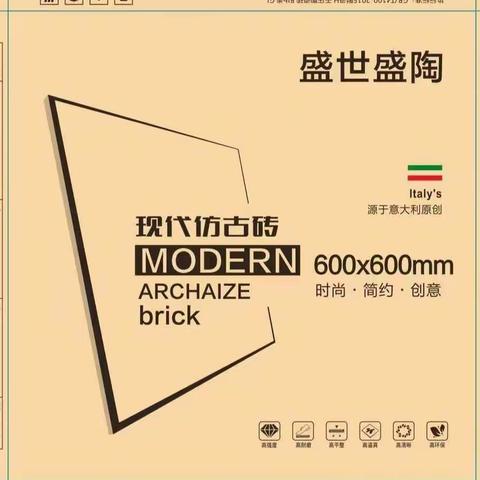 北流新瑞福600×600仿古砖〔盛世盛陶〕品牌花色