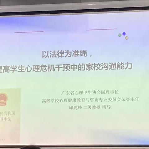 心法相依，心画相承 ——2023年惠州市中小学心理健康教育专（兼）职教师心理咨询督导培训班