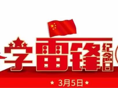 社区支部学雷锋日系列活动——党员志愿者助力“展览院区万人体检 ，中小学体检 ，太康辖区幼儿园体检”