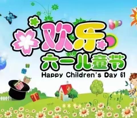 市中办赵庄小学六一儿童节“学先锋，争做时代好少年”主题活动