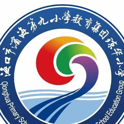 倾心指导促研学，砥砺前行谱新篇——记海口市滨海第九小学教育集团总校专家莅临我校指导工作