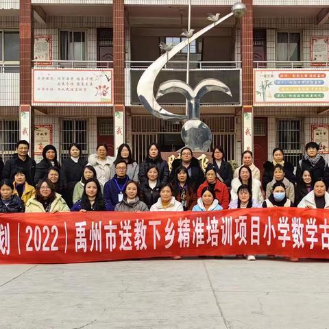 一个人走得很快，一群人走的更远——“国培计划”2022禹州市小学数学古城班磨课研课纪实