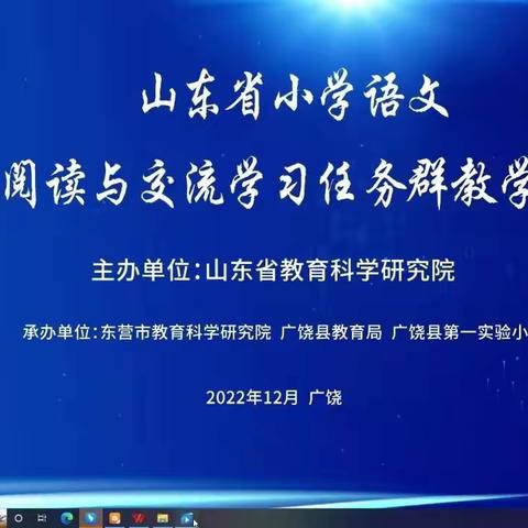 应生活之需，切生活之用——聚焦“实用性阅读与交流” 学习任务群教学研讨