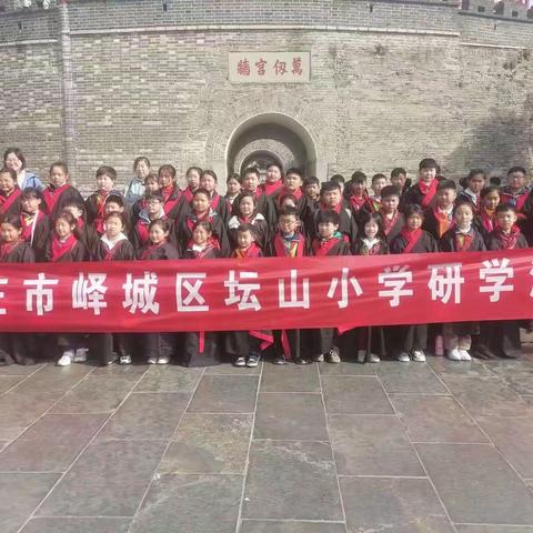 “走进儒家圣地，瞻仰圣贤之光”—峄城区坛山小学曲阜研学纪实
