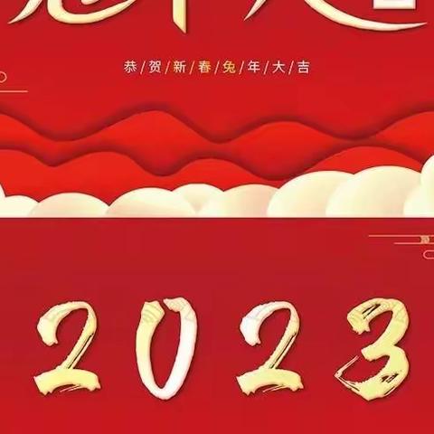 放假通知——英才学校2024年寒假放假通知及安全提醒