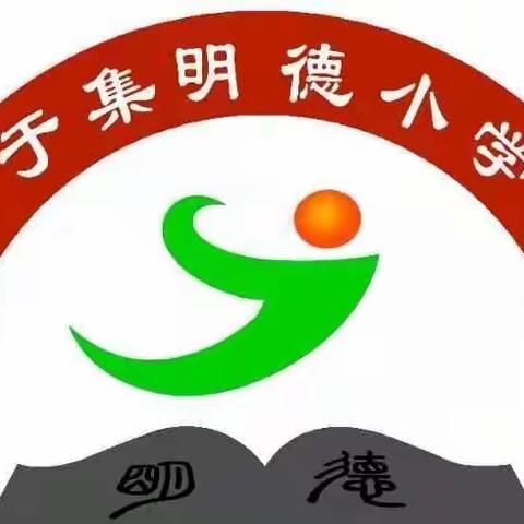 “疫”尘不染 备战复学——于集明德小学消杀防疫行动纪实