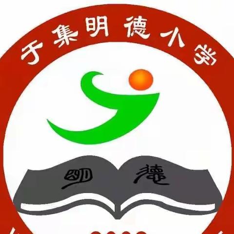 体验旱地冰壶，感受运动乐趣——于集明德小学冰雪运动活动纪实