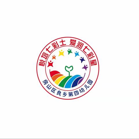 良乡四幼大班组—再见，幼儿园