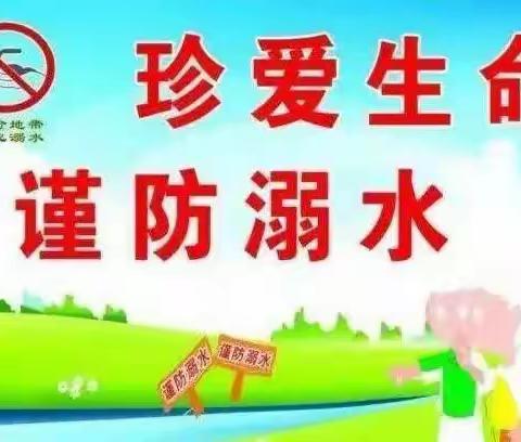 主题:敦煌市育苗幼儿园 《珍爱生命，谨防溺水》