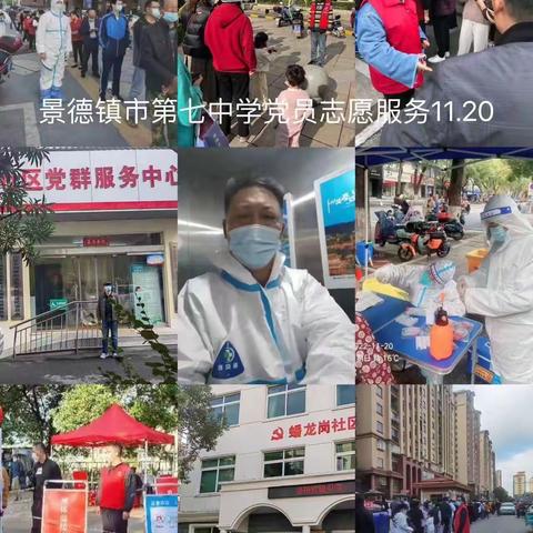 疫情防控践初心，七中党员先行担使命——景德镇市第七中学党员干部志愿服务