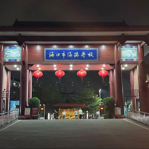 “家校共育，携手同行”——海口市海瑞学校召开期中家长会