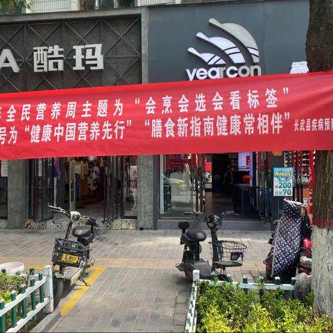 长武县疾控中心开展“2022年全民营养周暨“5·20”中国学生营养日”主题宣传活动