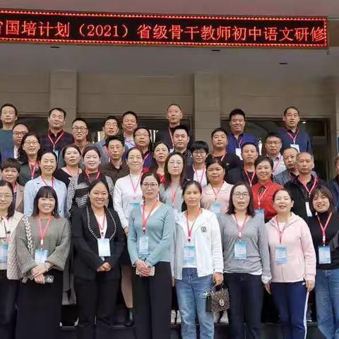 【教师培训促成长，蓄势待发新征程】—河南省“国培计划（2021）”--省级骨干教师提升培训