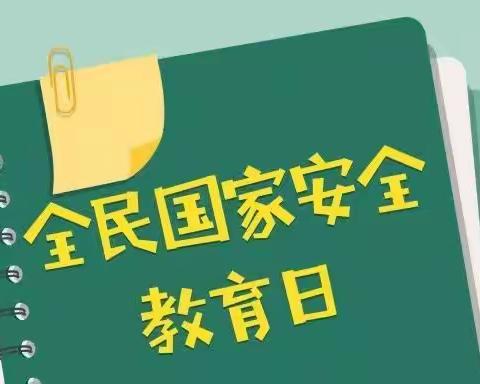 维护国家安全 共建和谐校园——记小站实验中学“4.15”全民国家安全教育日系列活动