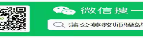 展示教师风采   交流教学思想 ——紫云镇教管办创设公众号  引领教育教学工作再上新台阶