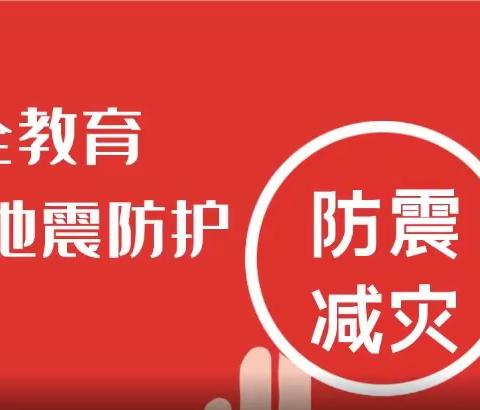 安全教育、牢记心中——辛庄小学举行防震疏散演练活动