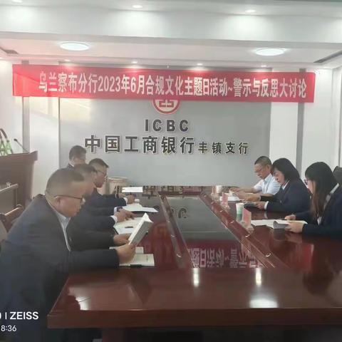 乌兰察布分行举办2023年6月合规文化建设主题日活动