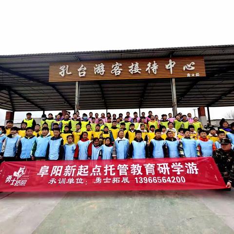 阜阳新起点托管教育研学游