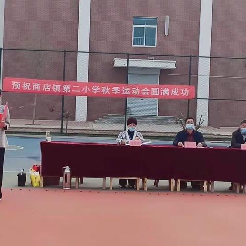 商店镇第二小学举办2021年秋季田径运动会