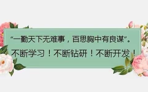 注重语言实践，提高口语交际能力——娄底仁德学校小学语文教研活动