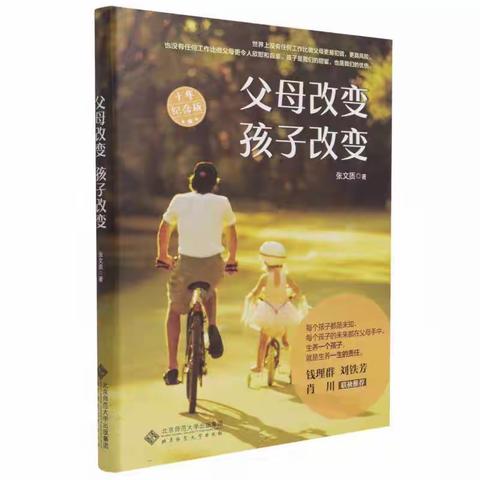 101班家校共读第2期