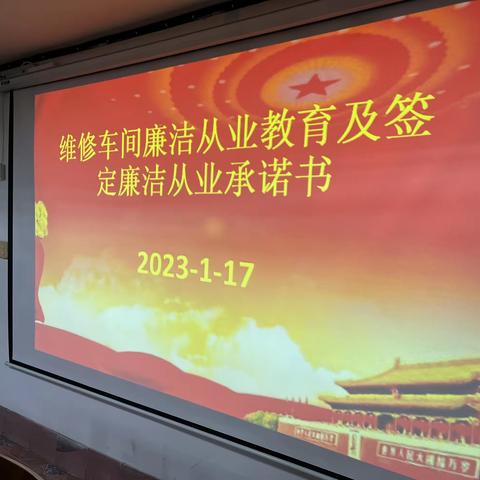 维修车间召开廉洁从业教育及2023年元月安全生产会