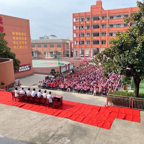 金秋开学礼 逐梦新学期——方集镇第一中心小学开学典礼暨表彰大会