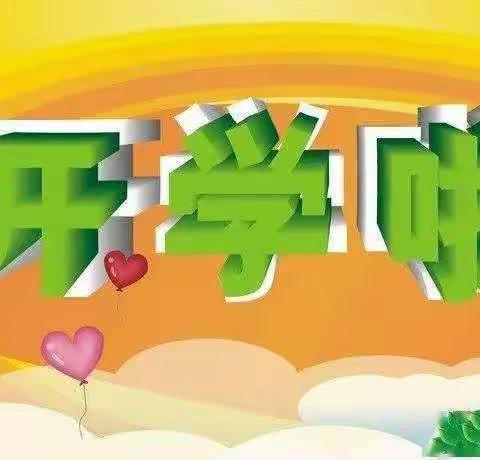 加油开学季，领跑新学期——泉山小学2023年春季开学须知