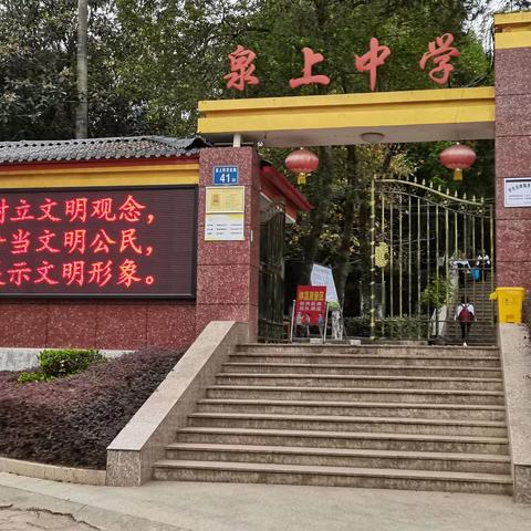 “防校园欺凌，建和谐校园”    泉上初级中学