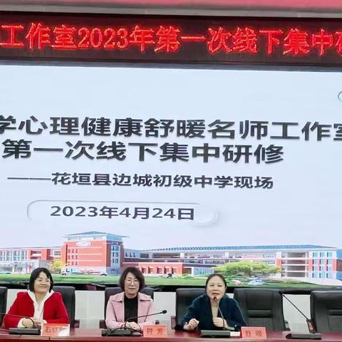 走近我，温暖你——记2023年舒暖名师工作室第一次线下研修学习（吉首站）