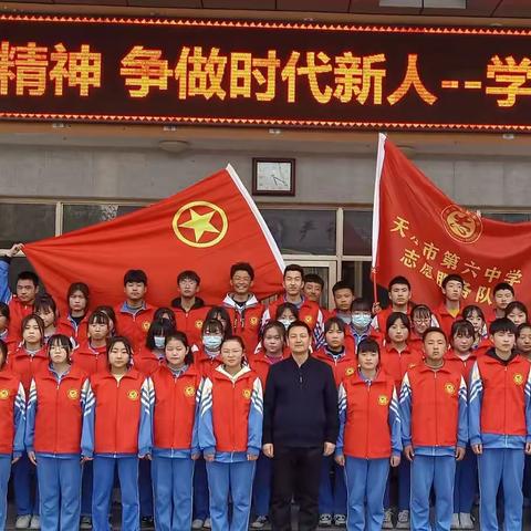 “弘扬雷锋精神  争做时代新人”天水市第六中学学习雷锋活动月启动仪式