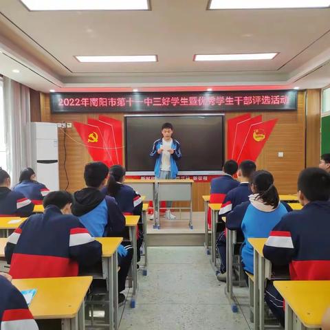 群英荟萃 争当模范——2022年十一中三好学生暨优秀学生干部评选活动
