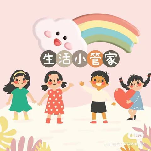 幼小衔接之生活小管家