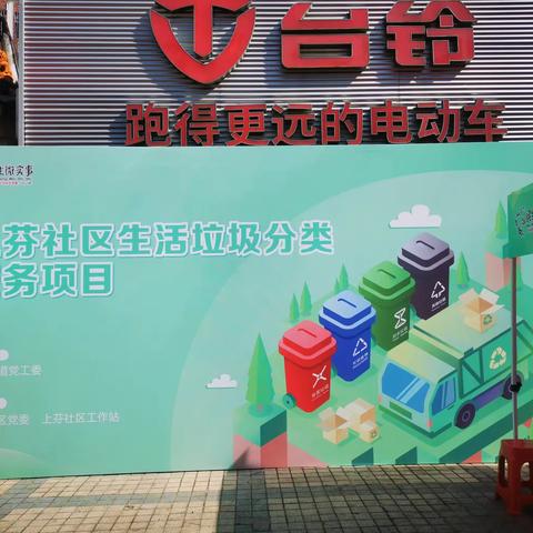 上芬社区生活垃圾分类服务项目